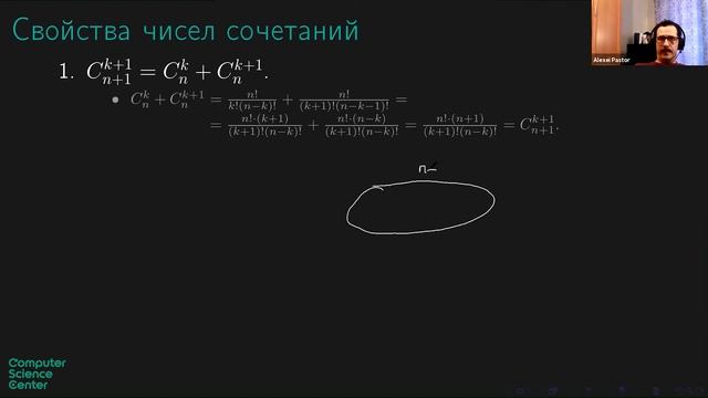 Лекция 1. Элементарная комбинаторика смотреть онлайн