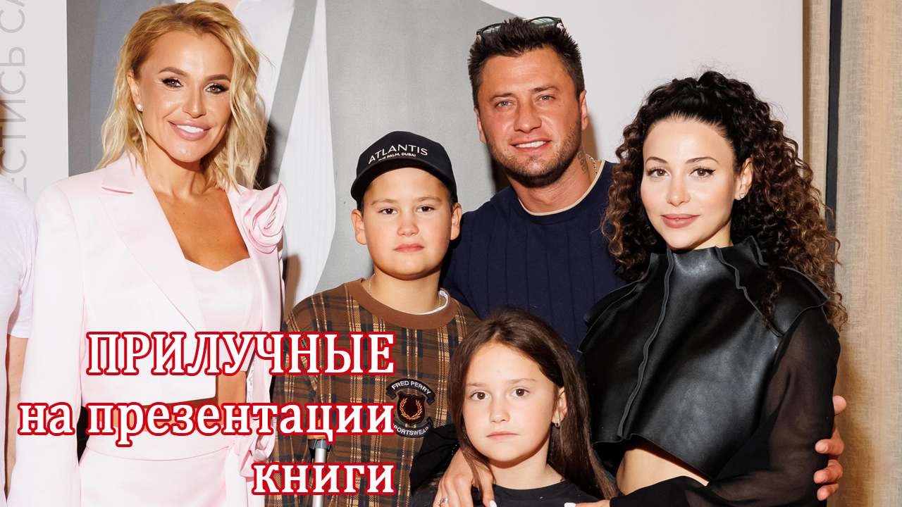 Прилучные на презентации книги смотреть онлайн