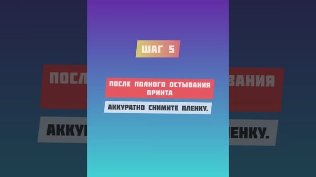 Инструкция по переносу DTF принта с помощью утюга смотреть онлайн