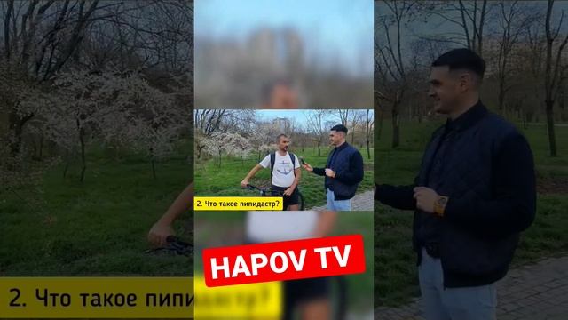 ЧТО ТАКОЕ ПИПИДАСТР? | ОДЕССА УКРАИНА ЮМОР ИНТЕРВЬЮ смотреть онлайн