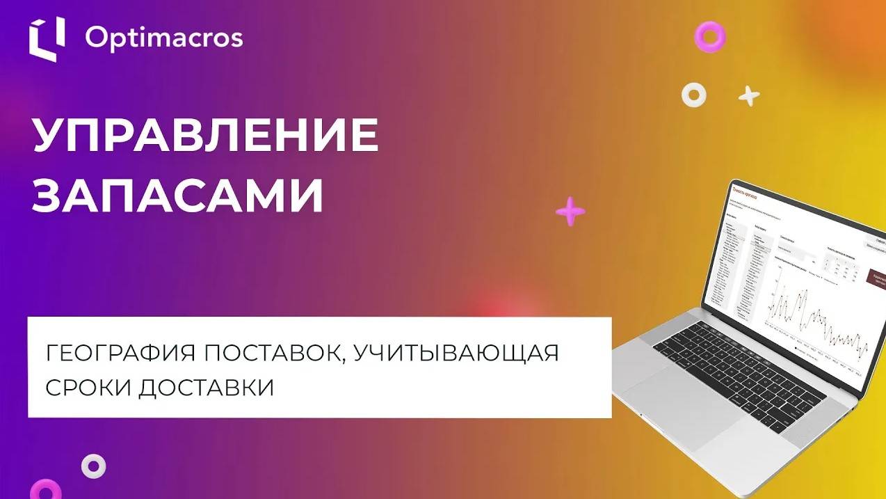 INVENTORY MANAGEMENT смотреть онлайн