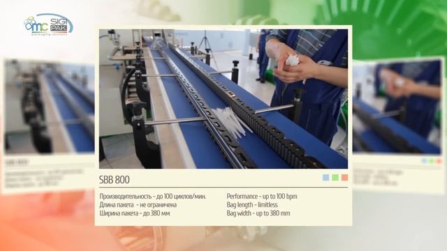 Упаковочная линия SBB 800, производства SIGITASPAK: упаковка одноразовой посуды в флоу-пак смотреть онлайн