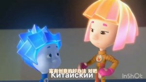 концовка фиксиков на разных языках 8