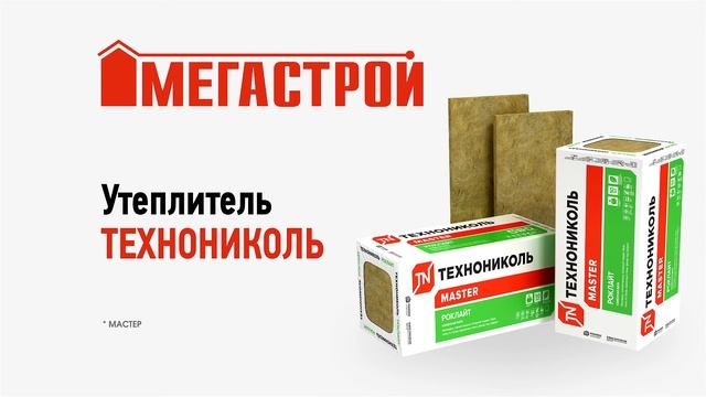 Мегастрой - Акция на товары для стройки смотреть онлайн