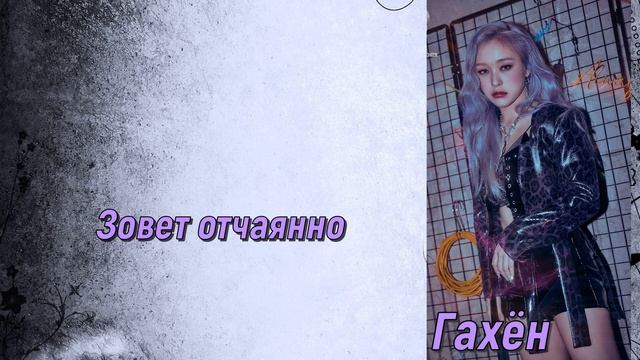 'Wind Blows' DREAMCATCHER Перевод на русский под музыку и в рифму смотреть онлайн