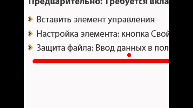 Поля свойств, поля слияния и поля форм в Word смотреть онлайн