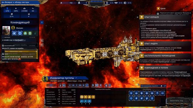 Battlefleet Gothic: Armada 2. прохождение #1