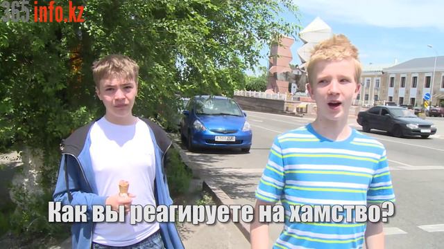 Как вы реагируете на хамство? смотреть онлайн