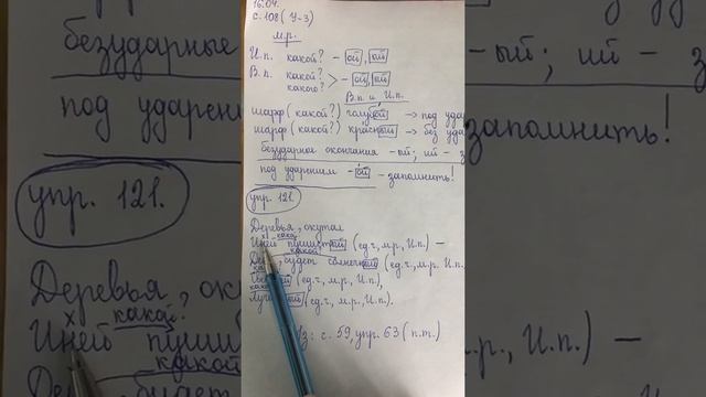Окончания прилагательных мужского и среднего рода в И.п. и В.п. смотреть онлайн