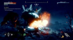 Гайд по прохождению задания «За Верак» Horizon Zero Dawn