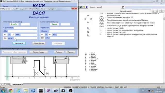 Как измерить динамику разгона AUDI VW в Вася Диагност.AkerMehanik