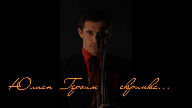 Вечер старинного русского романса "Я Вижу Образ Твой"... Поет Дмитрий Алтухов смотреть онлайн