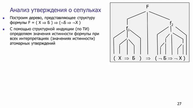 Преобразование высказываний естественного языка в формулы смотреть онлайн