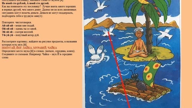 Основы грамоты 30. На синем море в жарких странах. Звук [й]. Буква Й. смотреть онлайн