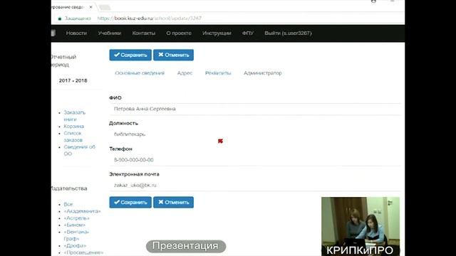 Работа с автоматизированной системой онлайн-заказа учебников