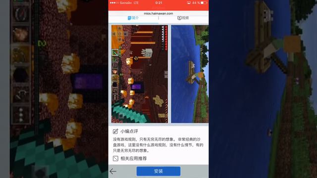 Как скачать Minecraft: PE на IOS смотреть онлайн