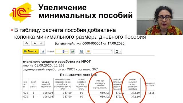 Единый семинар 07.10.2020. Страховые взносы, НДФЛ. Изменения, сроки, отчетность, поддержка в 1С:ЗУП смотреть онлайн