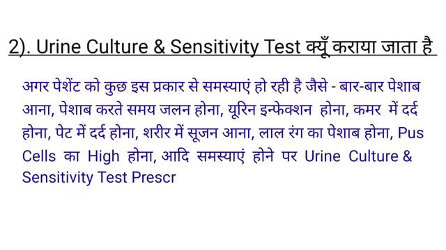 Urine culture test in hindi | Urine C/S & Sensitivity test | Symptoms & Price смотреть онлайн