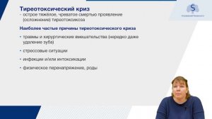 Типовые формы патологии щитовидной железы