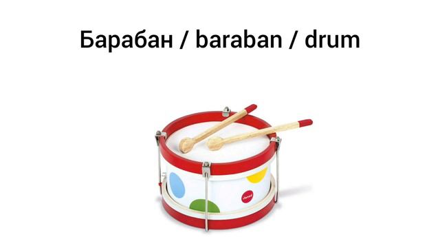 How to Pronounce drum in Russian смотреть онлайн