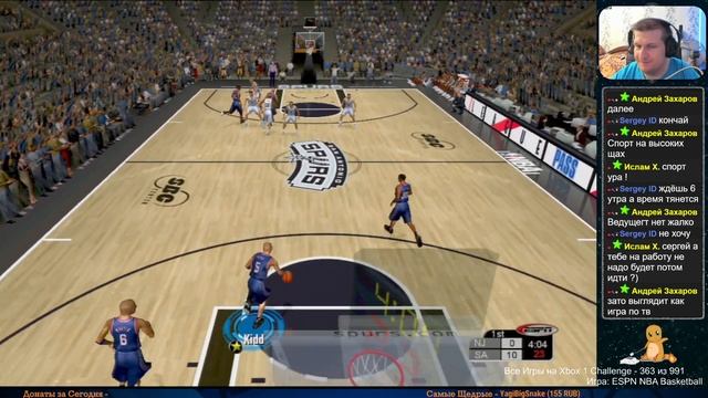 Все Игры на Xbox Челлендж #363 ? — ESPN NBA Basketball смотреть онлайн