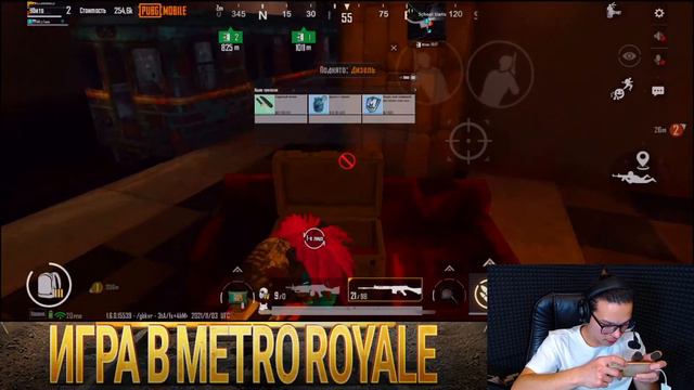ИГРА В METRO ROYALE смотреть онлайн