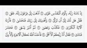 Ан-Назиат - 79 Сура. Учебное чтение Корана.