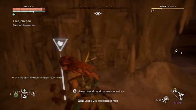 Horizon Zero Dawn™ Клад смерти ,как убить истребителя (хопеша)