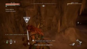 Horizon Zero Dawn™ Клад смерти ,как убить истребителя (хопеша)