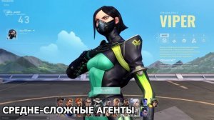 САМЫЕ ЛЕГКИЕ и СЛОЖНЫЕ АГЕНТЫ ВАЛОРАНТ | ВАЛОРАНТ ГАЙД
