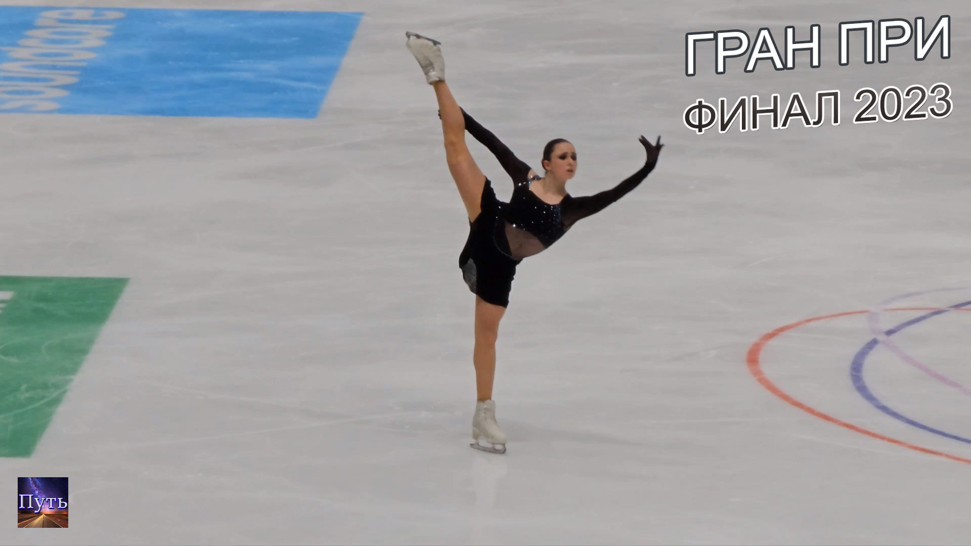 Финал гран при по фигурному катанию 2023 женщины произвольная. смотреть онлайн