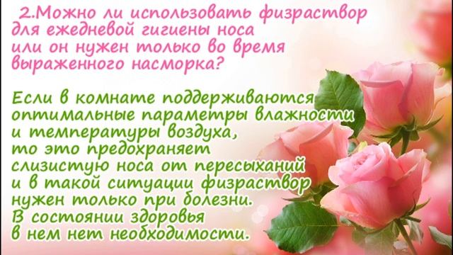 Может ли промывание носа физраствором стать причиной отита? смотреть онлайн