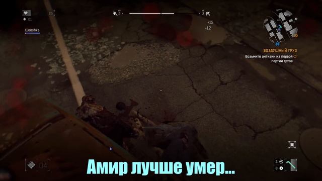 Dying Light. Быть как Амир. смотреть онлайн