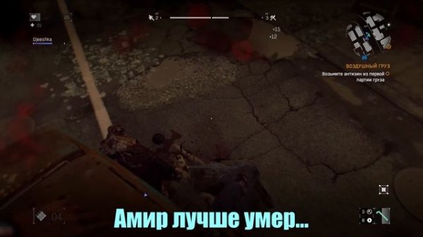Dying Light. Быть как Амир.