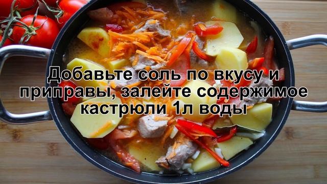 КАК ПРИГОТОВИТЬ ТУШЕНУЮ КАРТОШКУ СО СВИНИНОЙ? Сытная и вкусная картошка с мясом в кастрюле смотреть онлайн