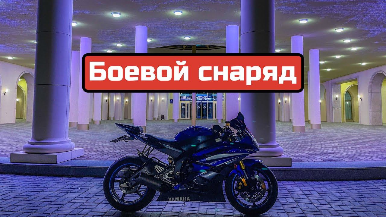 Yamaha YZF-R6 Плюсы байка | Riding The Yamaha YZF-R6 смотреть онлайн