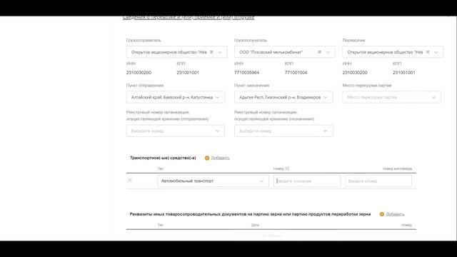 Оформление СДИЗ на реализацию, перевозку и отгрузку зерна. Аннулирование СДИЗ смотреть онлайн