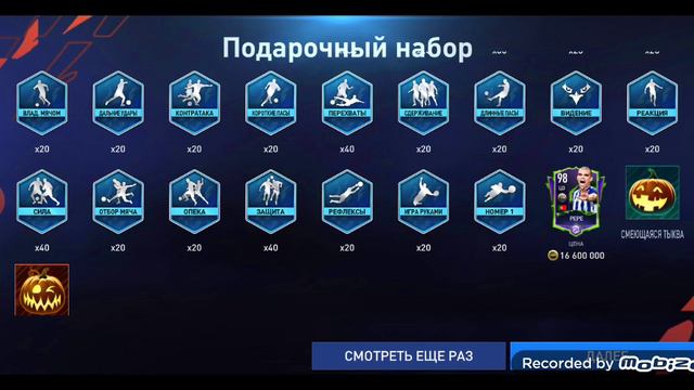Итоги события Хеллоуина в Фифа мобайл 22 смотреть онлайн