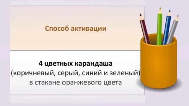 Как активировать Звезду Академика? Техники Феншуй