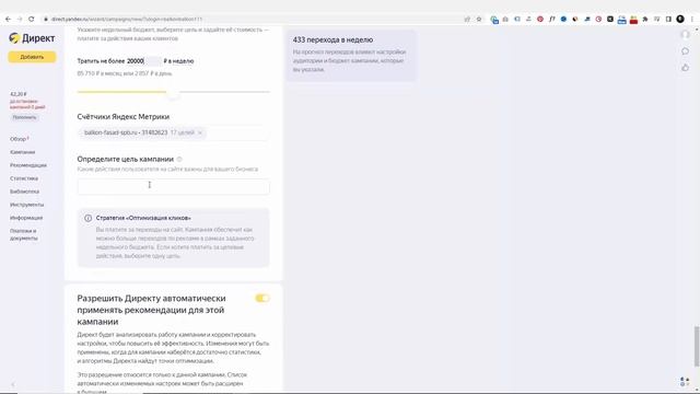 Мастер кампаний в Яндекс.Директ – КАК НАСТРОИТЬ/Чек-лист по настройке смотреть онлайн