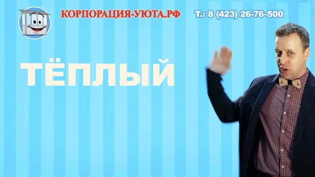 Корпорация уюта Пластиковые балконы и остекление балконов. Владивосток смотреть онлайн