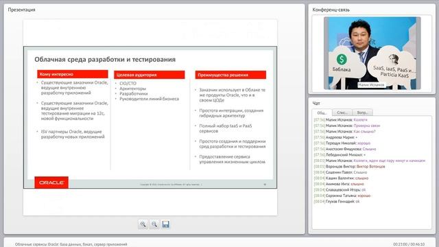 Облачные сервисы Oracle: база данных, бэкап, сервер приложений смотреть онлайн
