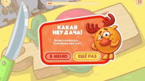 какая неудача! 8