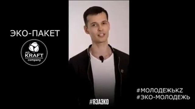 Экология Казахстана . ЭКО-ПАКЕТЫ . смотреть онлайн