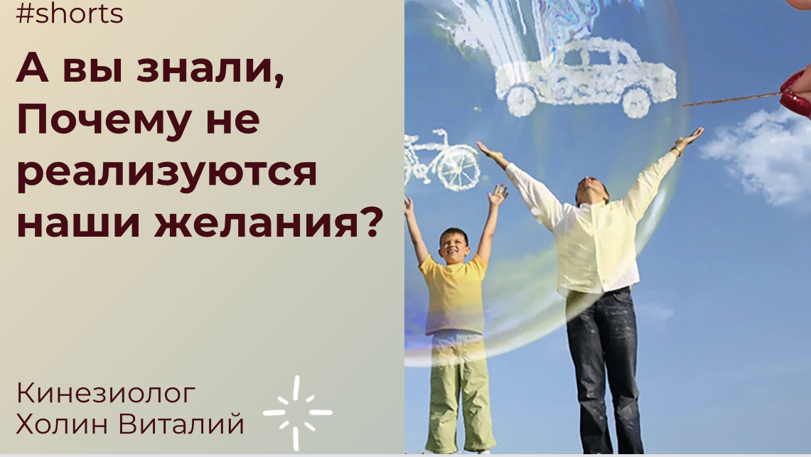 А вы знали, Почему не реализуются наши желания? смотреть онлайн