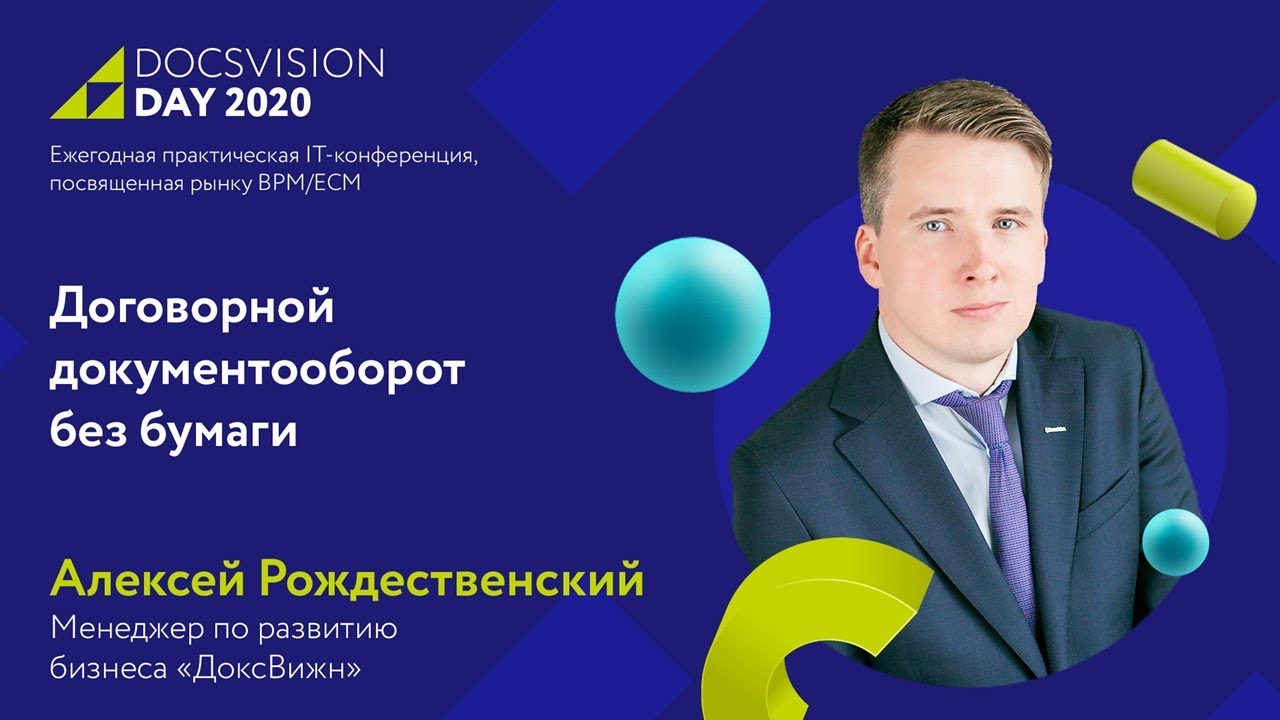 Демонстрация работы с договорными документами в электронном виде. смотреть онлайн