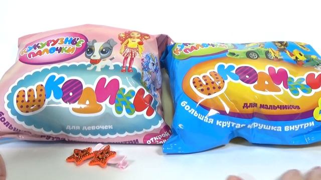 Кукурузные палочки с сюрпризом "ШКОДИКИ". Для мальчиков и для девочек. смотреть онлайн