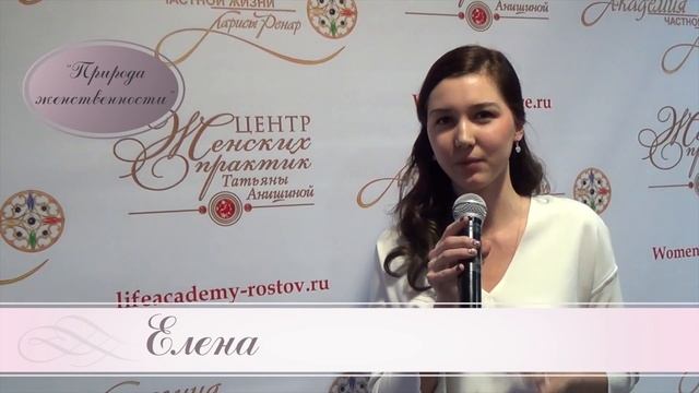 Отзыв о мастер-классе "Природа женственности. Как стать настоящей женщиной" смотреть онлайн