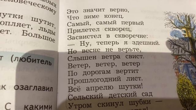 Чтение/2кл/ А.Барто «Апрель»/18.04.21 смотреть онлайн