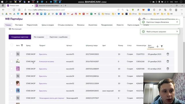 Как объединить карточки товаров. Массовое создание карточек на вайлдберриз. Добавить товар смотреть онлайн